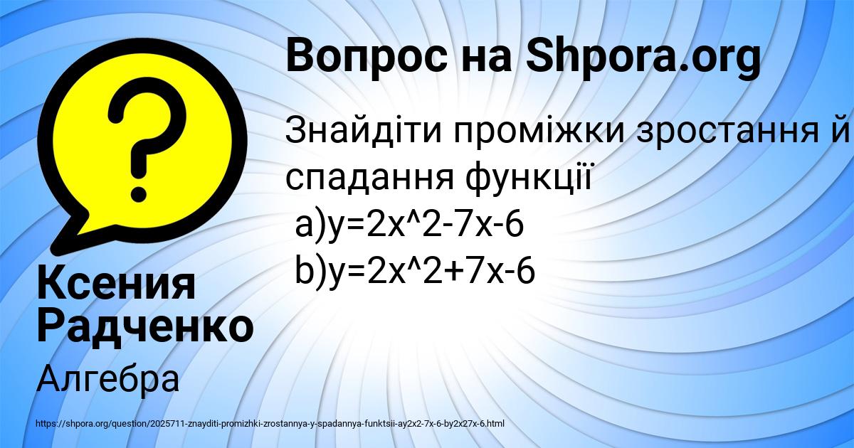 Картинка с текстом вопроса от пользователя Ксения Радченко