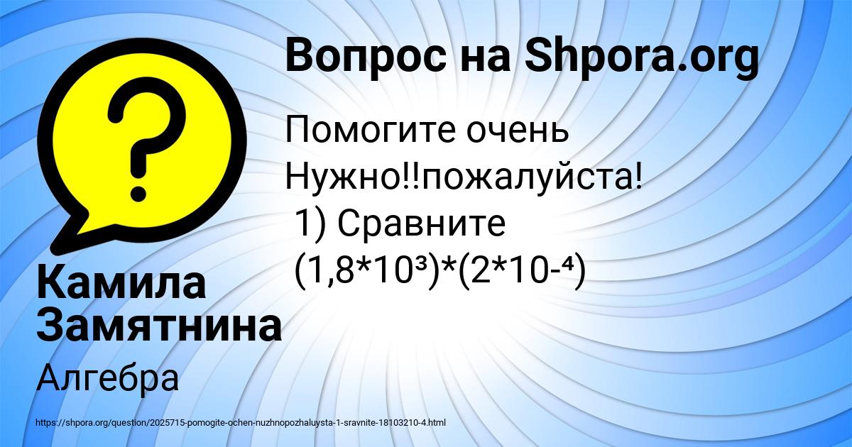Картинка с текстом вопроса от пользователя Камила Замятнина
