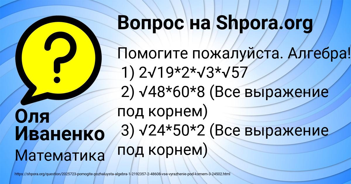 Картинка с текстом вопроса от пользователя Оля Иваненко