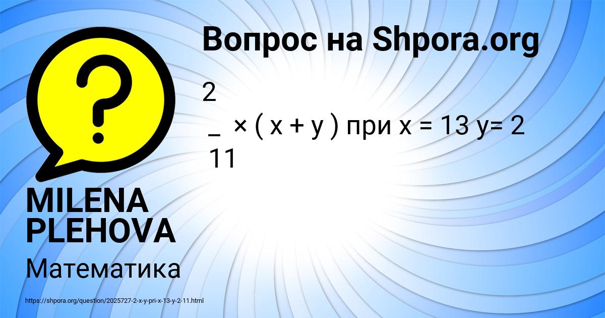 Картинка с текстом вопроса от пользователя MILENA PLEHOVA