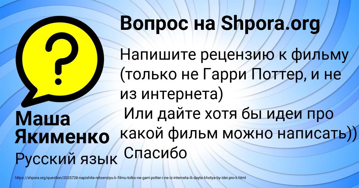 Картинка с текстом вопроса от пользователя Маша Якименко
