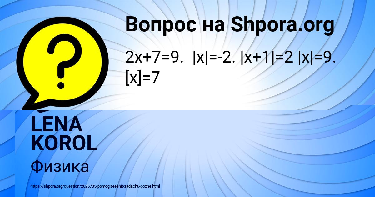 Картинка с текстом вопроса от пользователя LENA KOROL