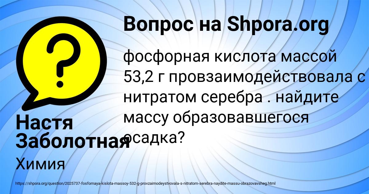 Картинка с текстом вопроса от пользователя Настя Заболотная