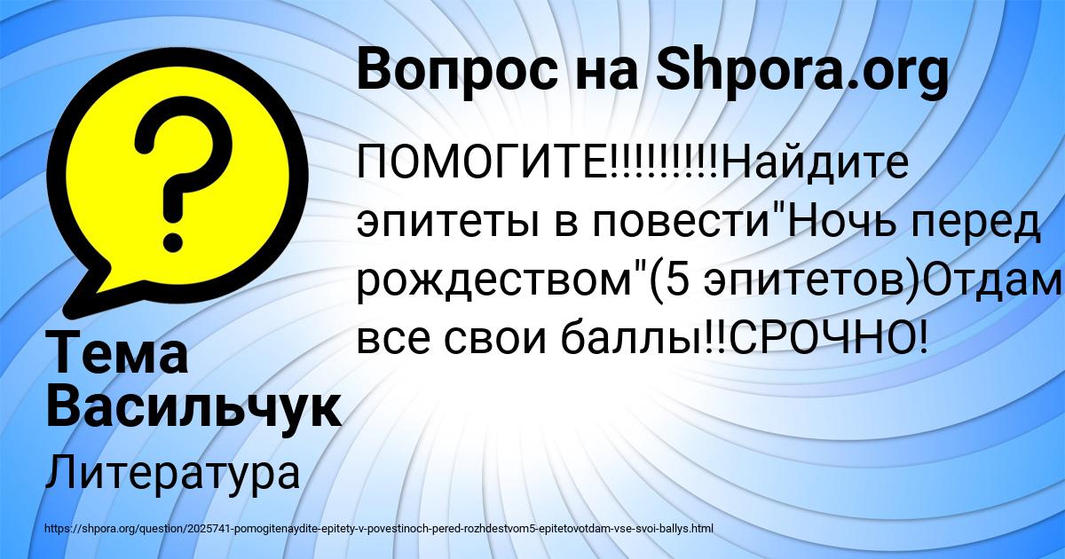 Картинка с текстом вопроса от пользователя Тема Васильчук