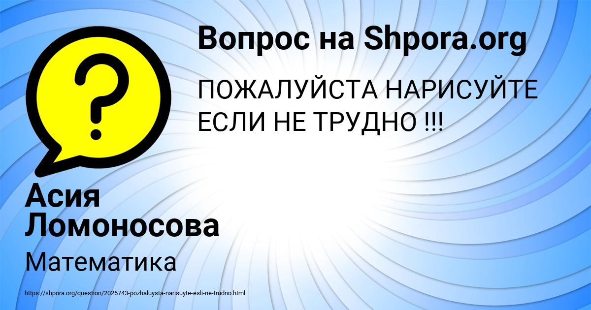 Картинка с текстом вопроса от пользователя Асия Ломоносова