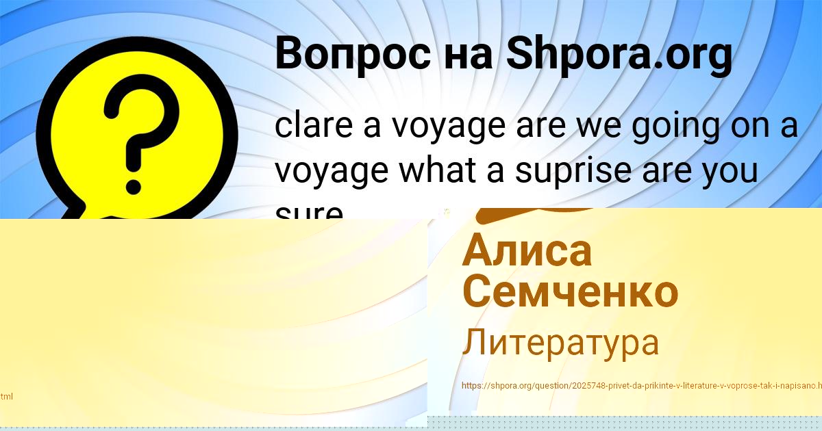 Картинка с текстом вопроса от пользователя Алиса Семченко