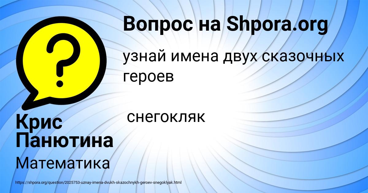 Картинка с текстом вопроса от пользователя Крис Панютина