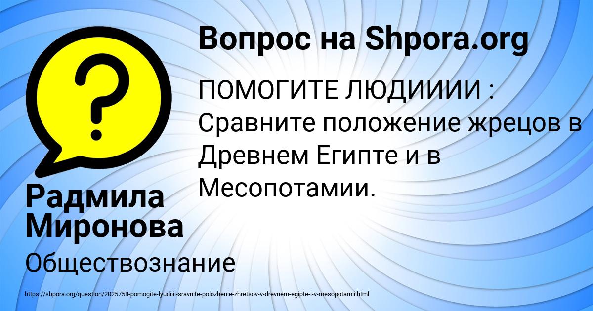 Картинка с текстом вопроса от пользователя Радмила Миронова