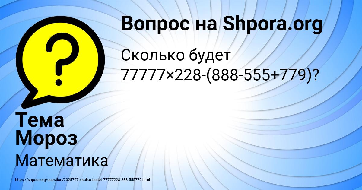 Картинка с текстом вопроса от пользователя Тема Мороз