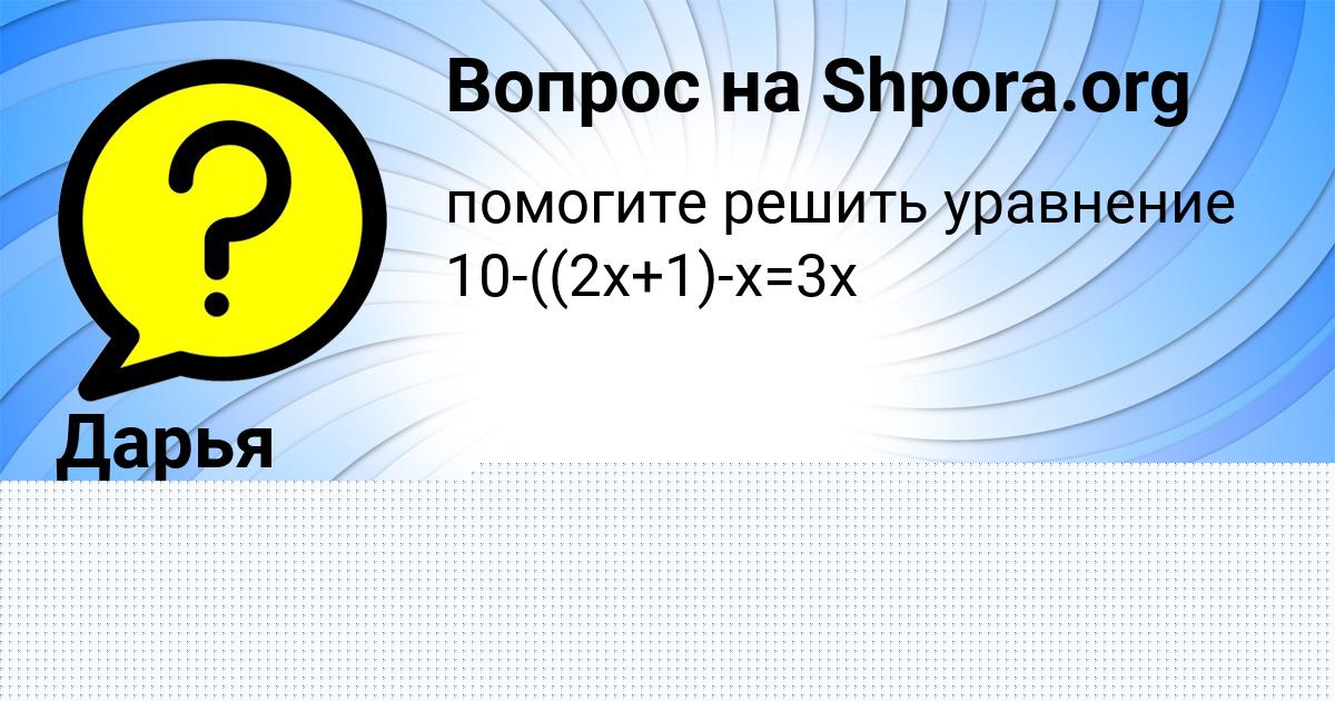 Картинка с текстом вопроса от пользователя Дарья Кириленко