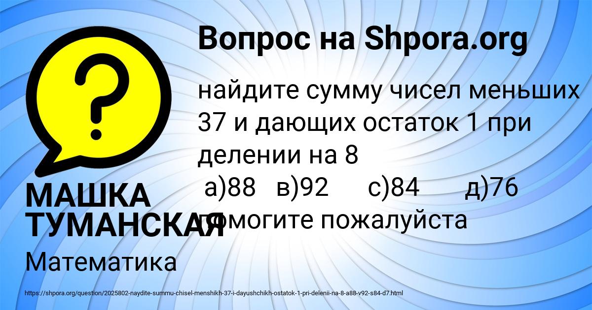 Картинка с текстом вопроса от пользователя МАШКА ТУМАНСКАЯ