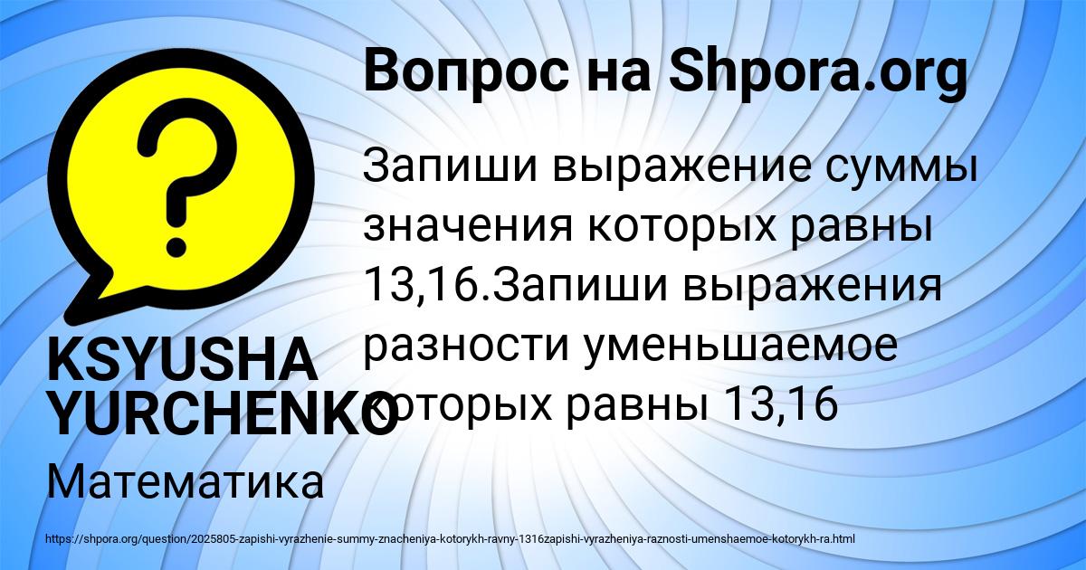 Картинка с текстом вопроса от пользователя KSYUSHA YURCHENKO