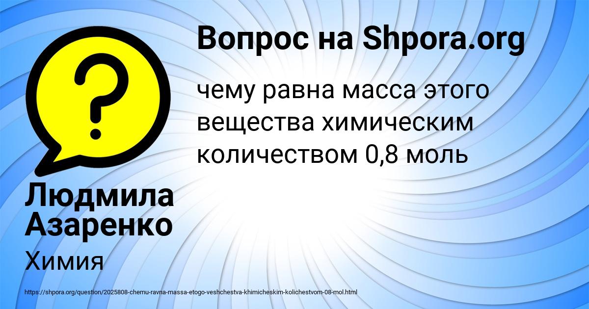 Картинка с текстом вопроса от пользователя Людмила Азаренко