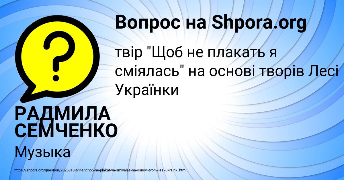 Картинка с текстом вопроса от пользователя РАДМИЛА СЕМЧЕНКО