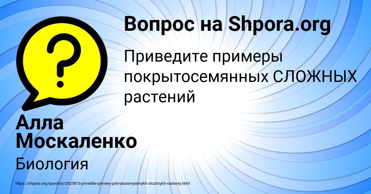 Картинка с текстом вопроса от пользователя Алла Москаленко