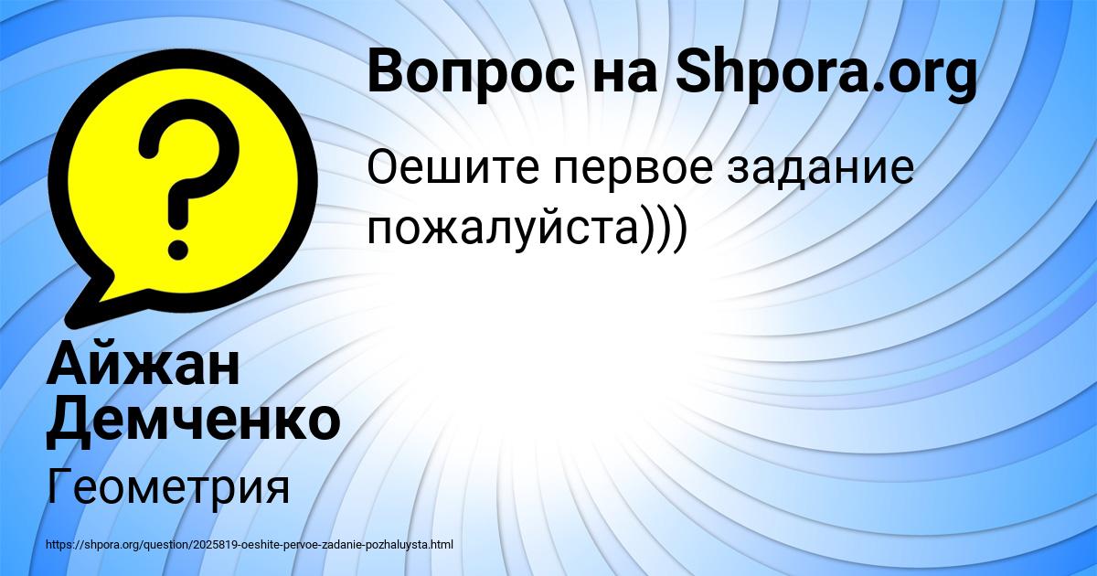 Картинка с текстом вопроса от пользователя Айжан Демченко