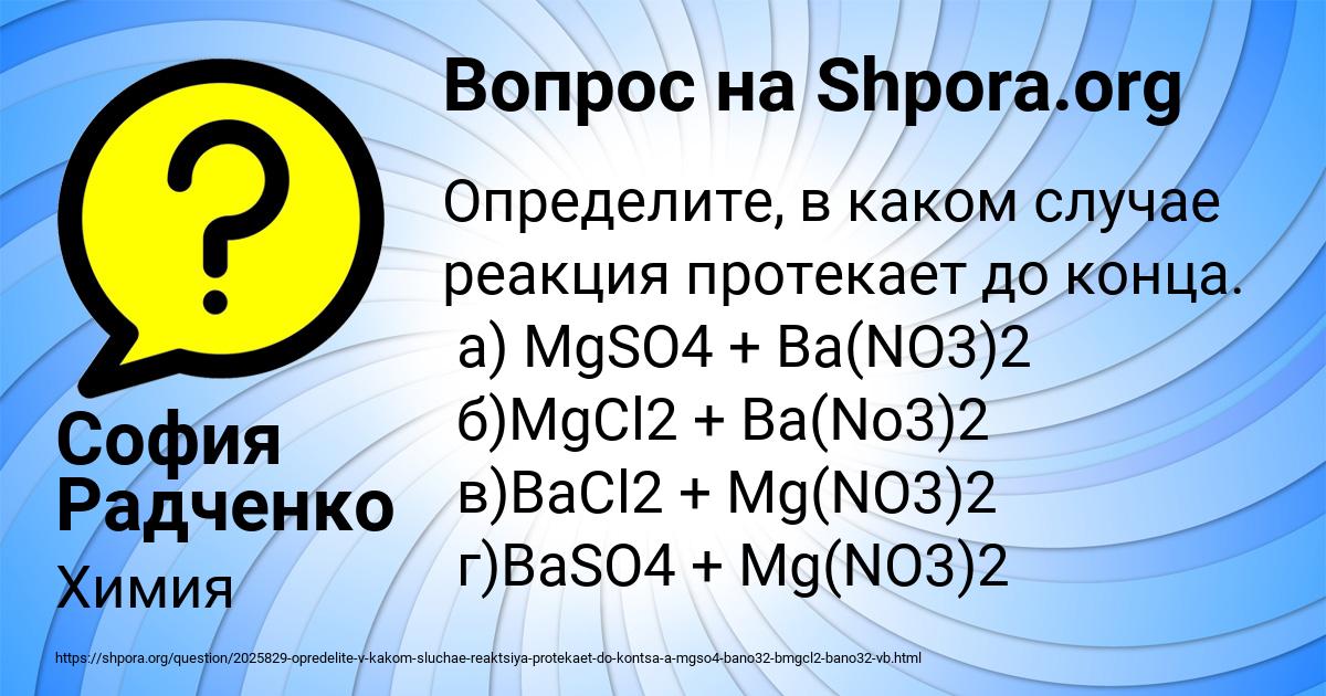 Картинка с текстом вопроса от пользователя София Радченко