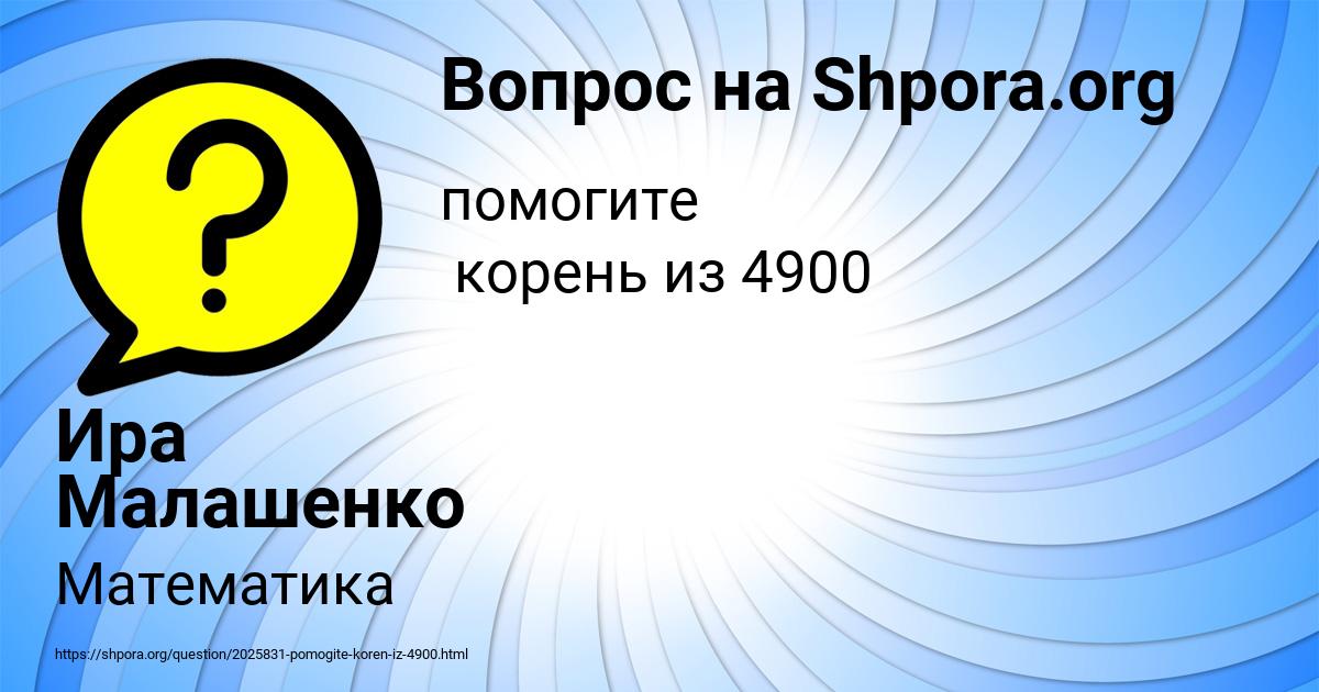 Картинка с текстом вопроса от пользователя Ира Малашенко
