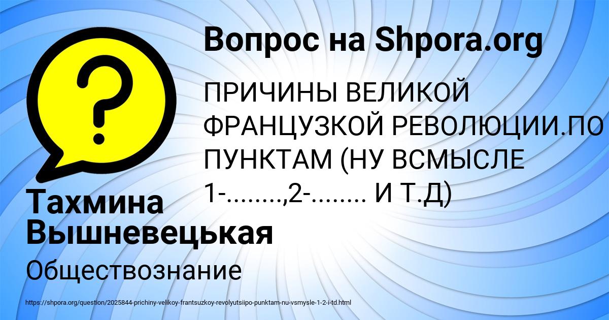 Картинка с текстом вопроса от пользователя Тахмина Вышневецькая