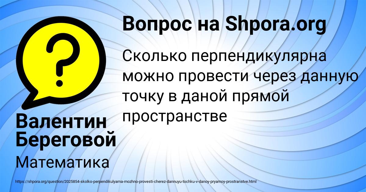 Картинка с текстом вопроса от пользователя Валентин Береговой