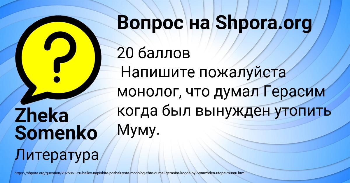 Картинка с текстом вопроса от пользователя Zheka Somenko