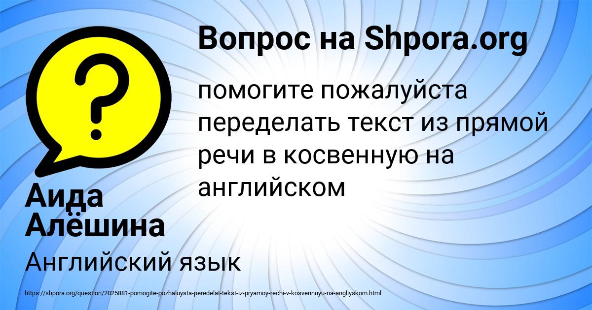 Картинка с текстом вопроса от пользователя Аида Алёшина