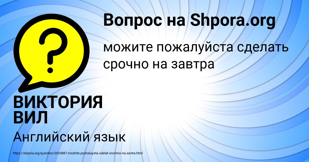 Картинка с текстом вопроса от пользователя ВИКТОРИЯ ВИЛ