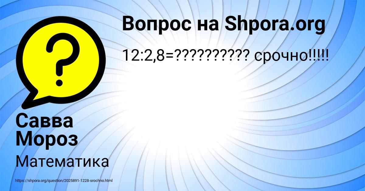 Картинка с текстом вопроса от пользователя Савва Мороз
