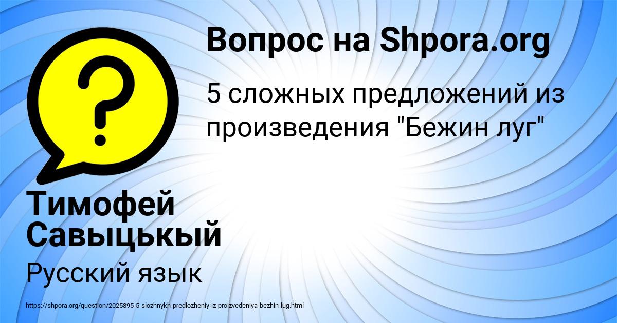 Картинка с текстом вопроса от пользователя Тимофей Савыцькый