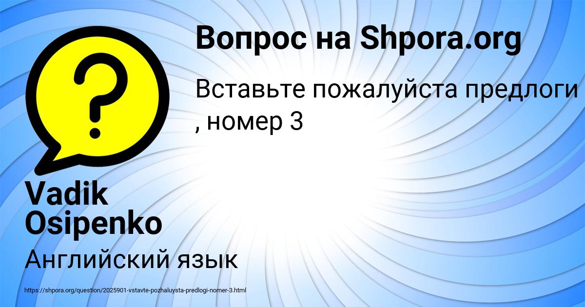Картинка с текстом вопроса от пользователя Vadik Osipenko