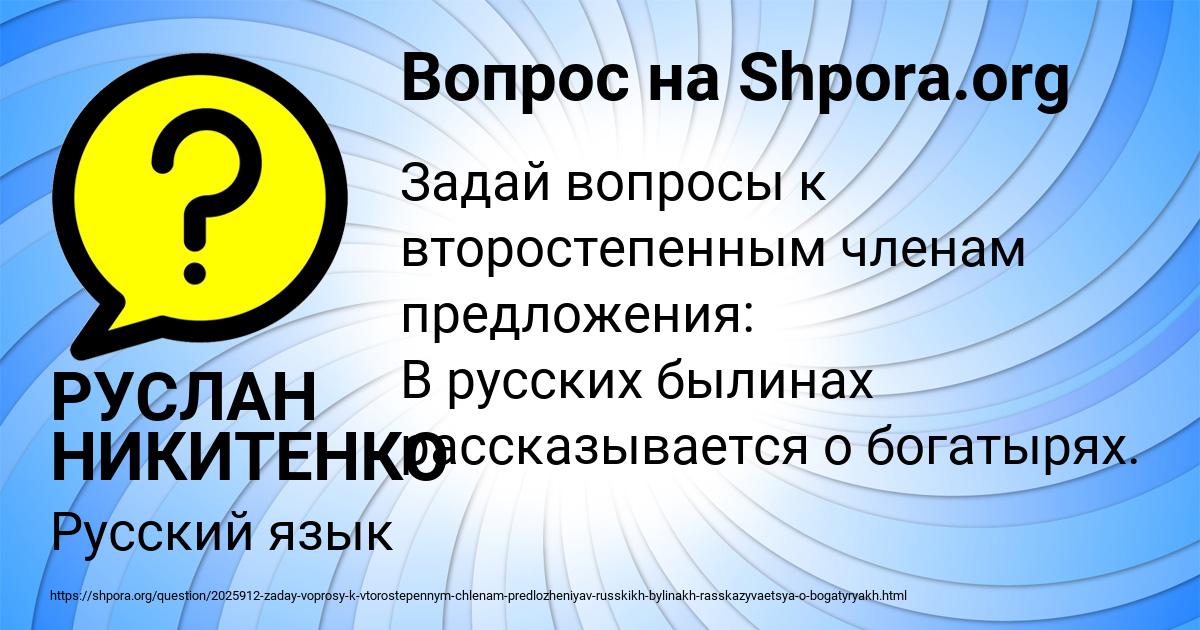 Картинка с текстом вопроса от пользователя РУСЛАН НИКИТЕНКО