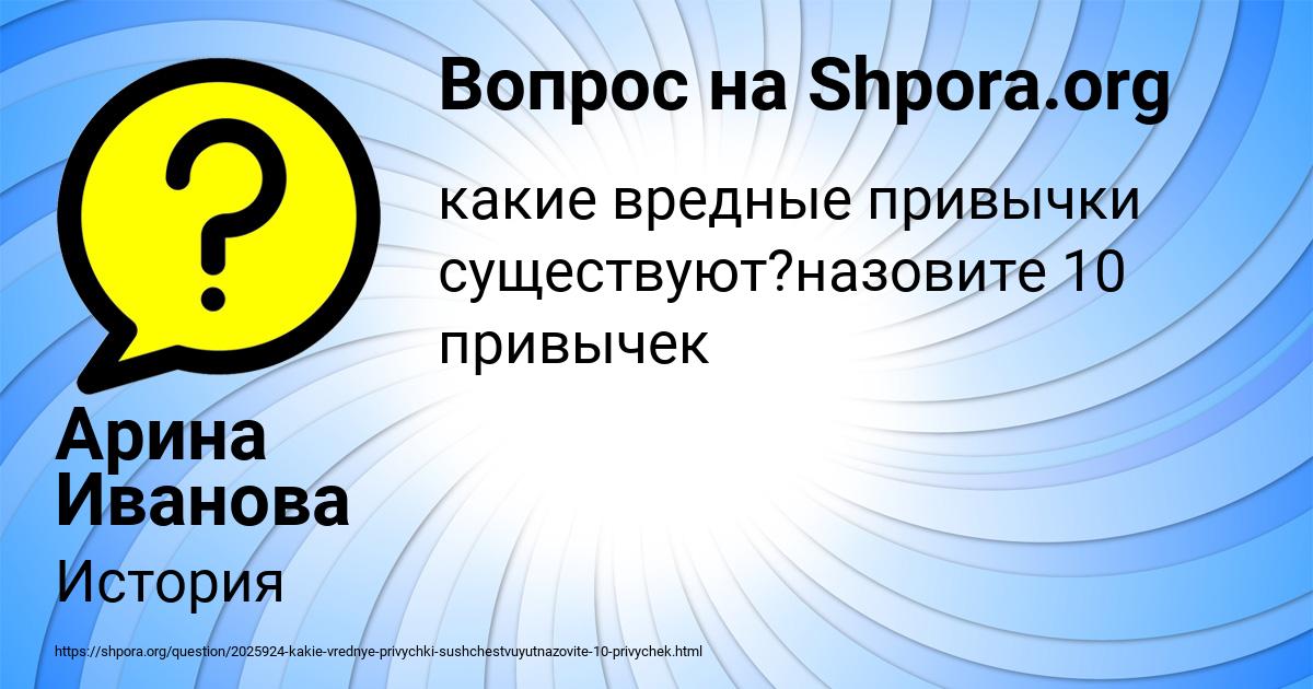 Картинка с текстом вопроса от пользователя Арина Иванова