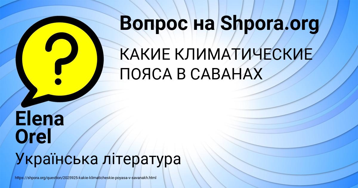 Картинка с текстом вопроса от пользователя Elena Orel
