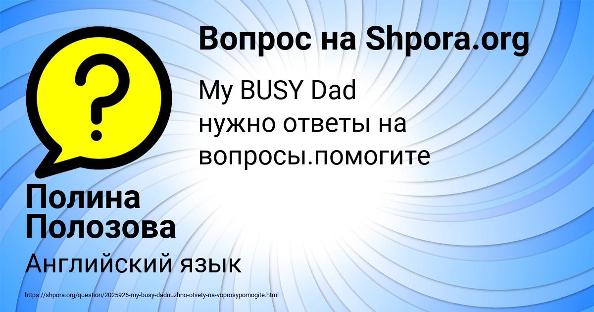 Картинка с текстом вопроса от пользователя Полина Полозова