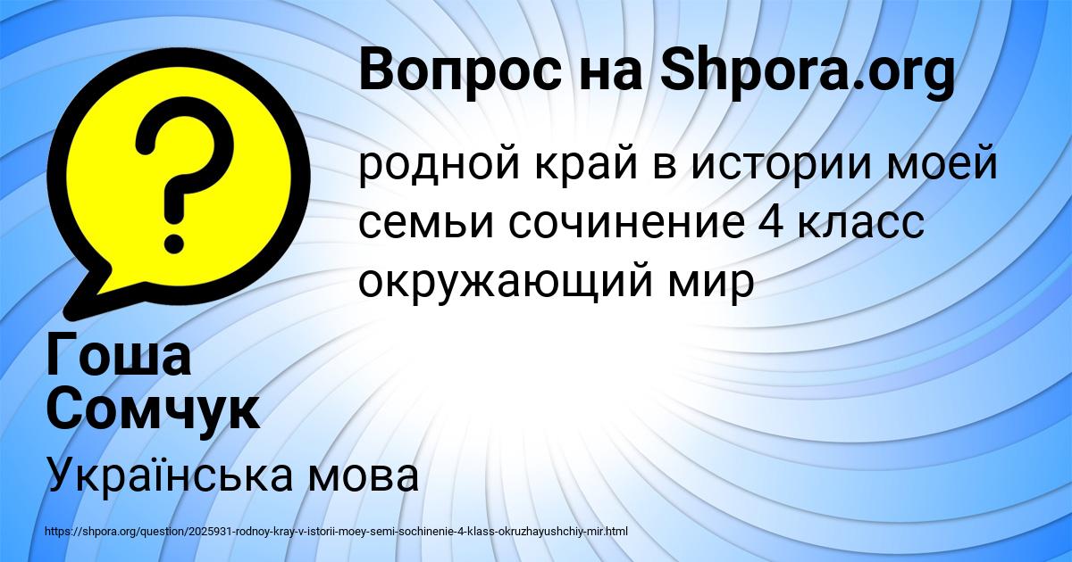 Картинка с текстом вопроса от пользователя Гоша Сомчук