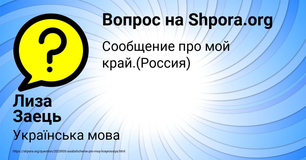 Картинка с текстом вопроса от пользователя Лиза Заець