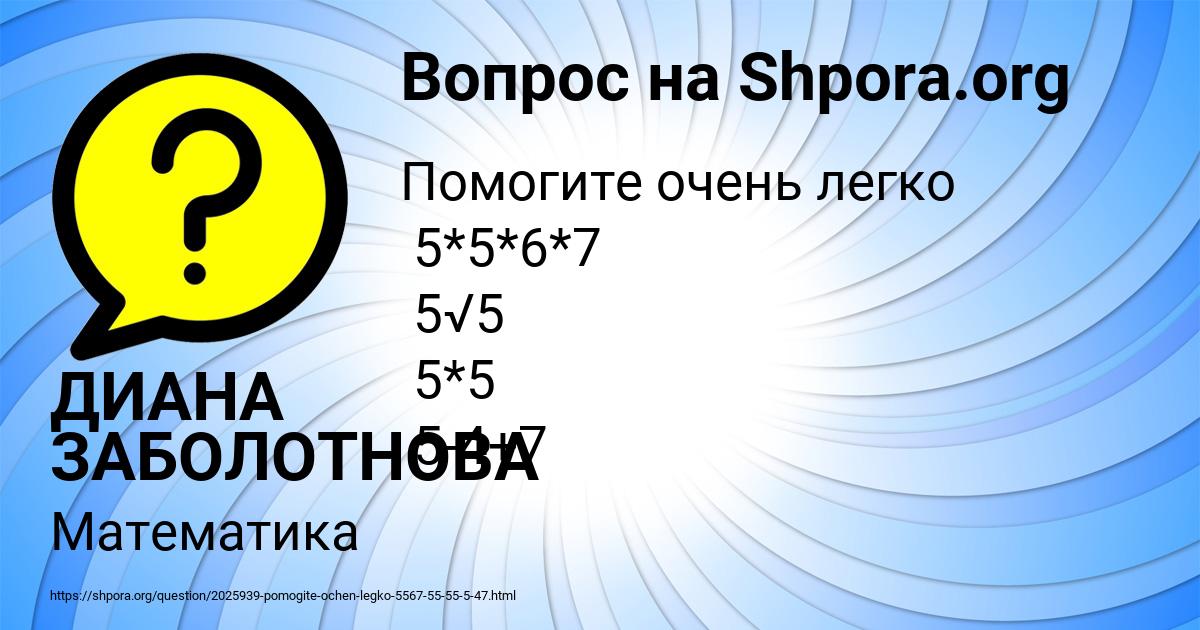 Картинка с текстом вопроса от пользователя ДИАНА ЗАБОЛОТНОВА