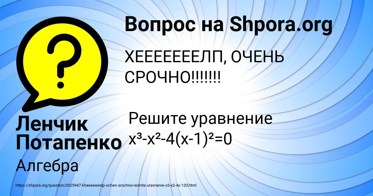 Картинка с текстом вопроса от пользователя Ленчик Потапенко