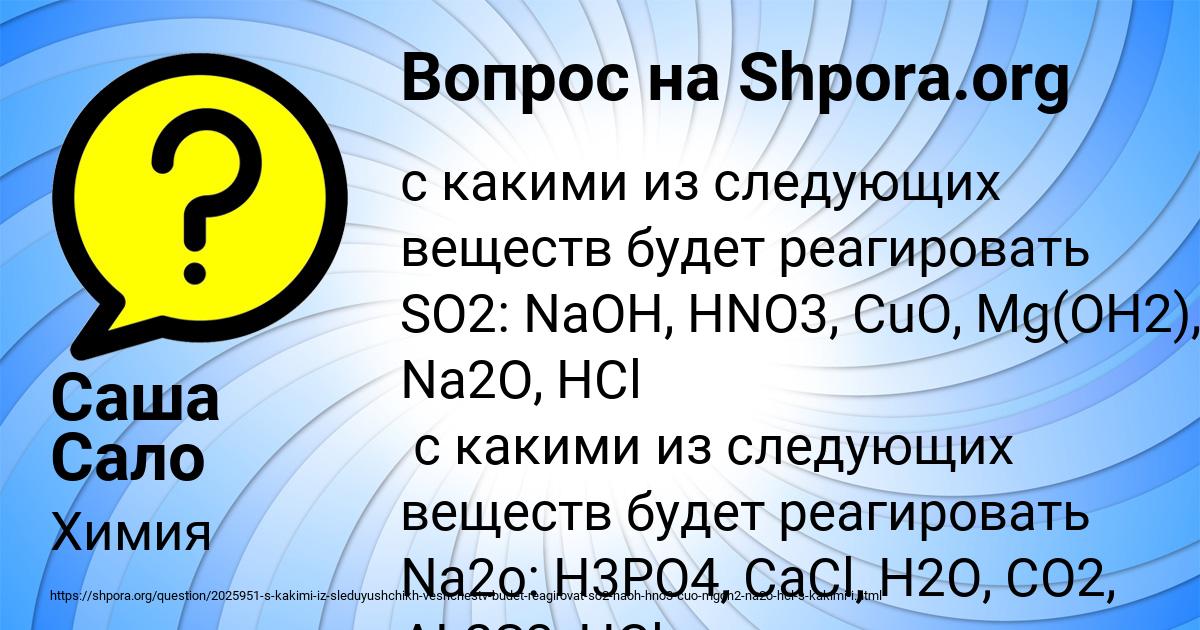 Картинка с текстом вопроса от пользователя Саша Сало