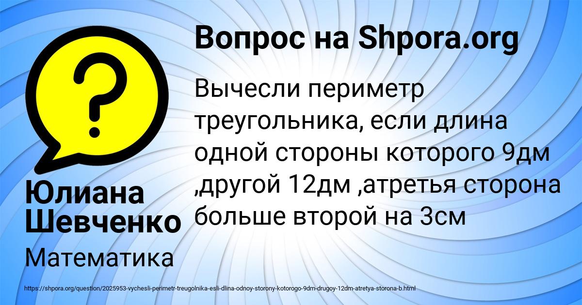 Картинка с текстом вопроса от пользователя Юлиана Шевченко