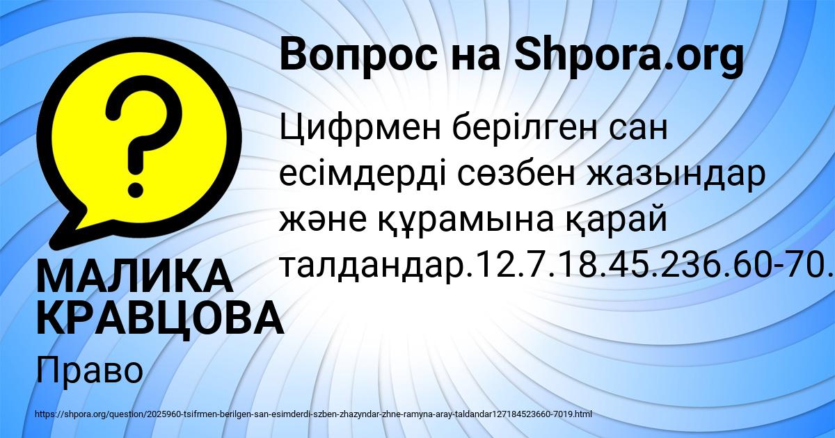 Картинка с текстом вопроса от пользователя МАЛИКА КРАВЦОВА