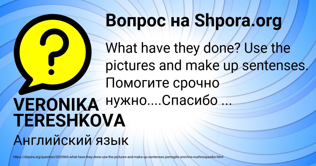 Картинка с текстом вопроса от пользователя VERONIKA TERESHKOVA