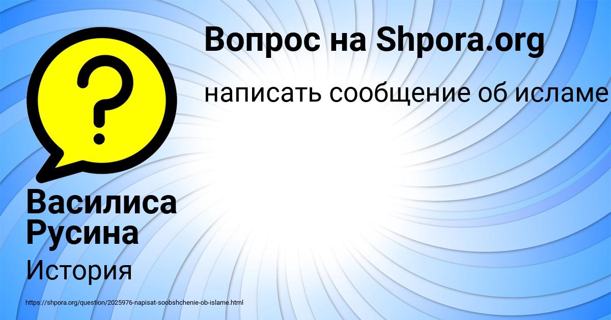 Картинка с текстом вопроса от пользователя Василиса Русина