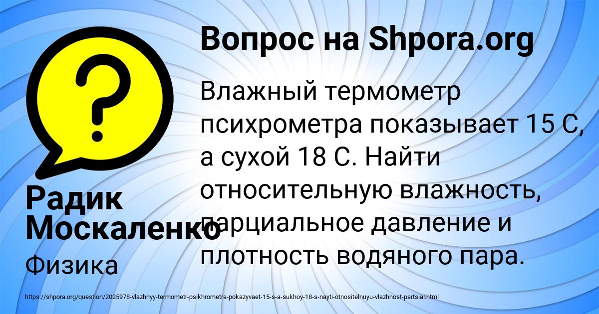 Картинка с текстом вопроса от пользователя Радик Москаленко