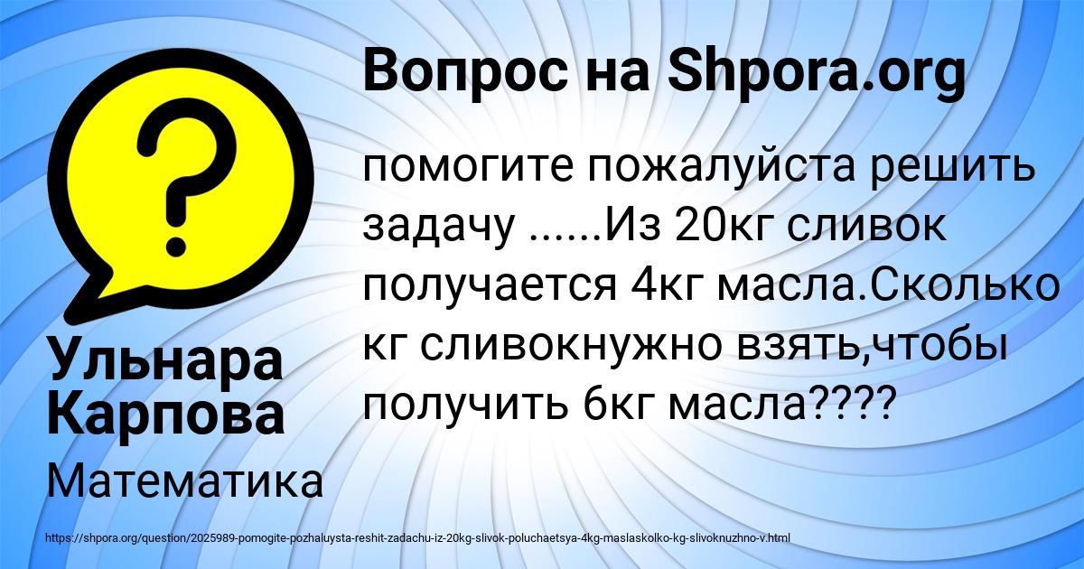 Картинка с текстом вопроса от пользователя Ульнара Карпова