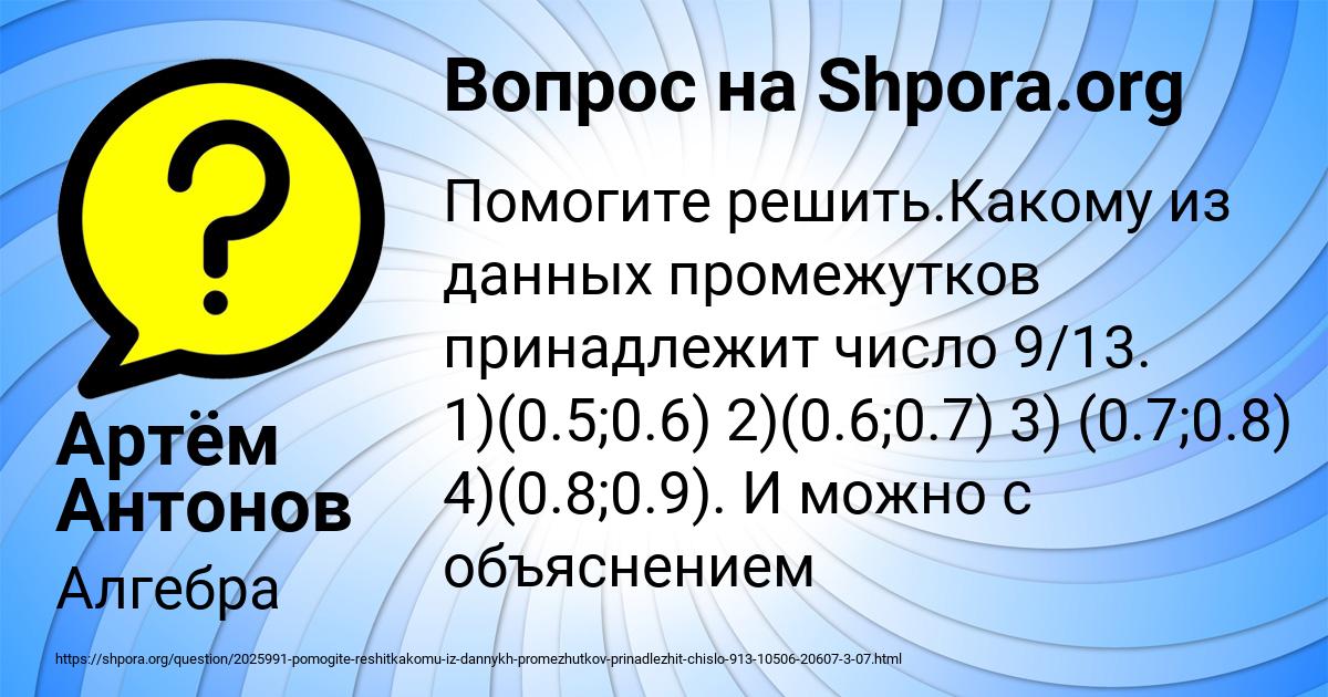 Картинка с текстом вопроса от пользователя Артём Антонов