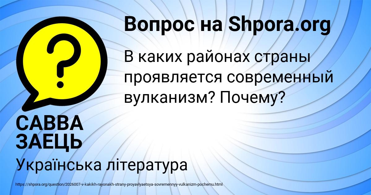 Картинка с текстом вопроса от пользователя САВВА ЗАЕЦЬ