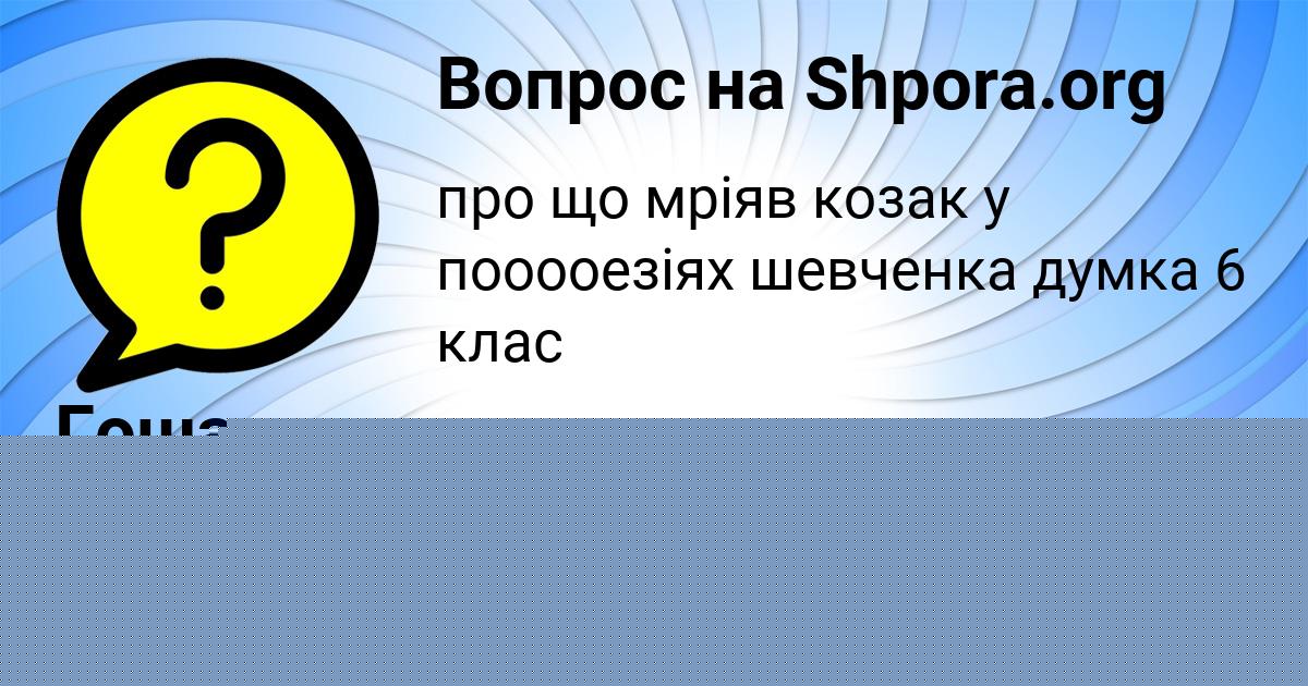 Картинка с текстом вопроса от пользователя Лера Зубакина