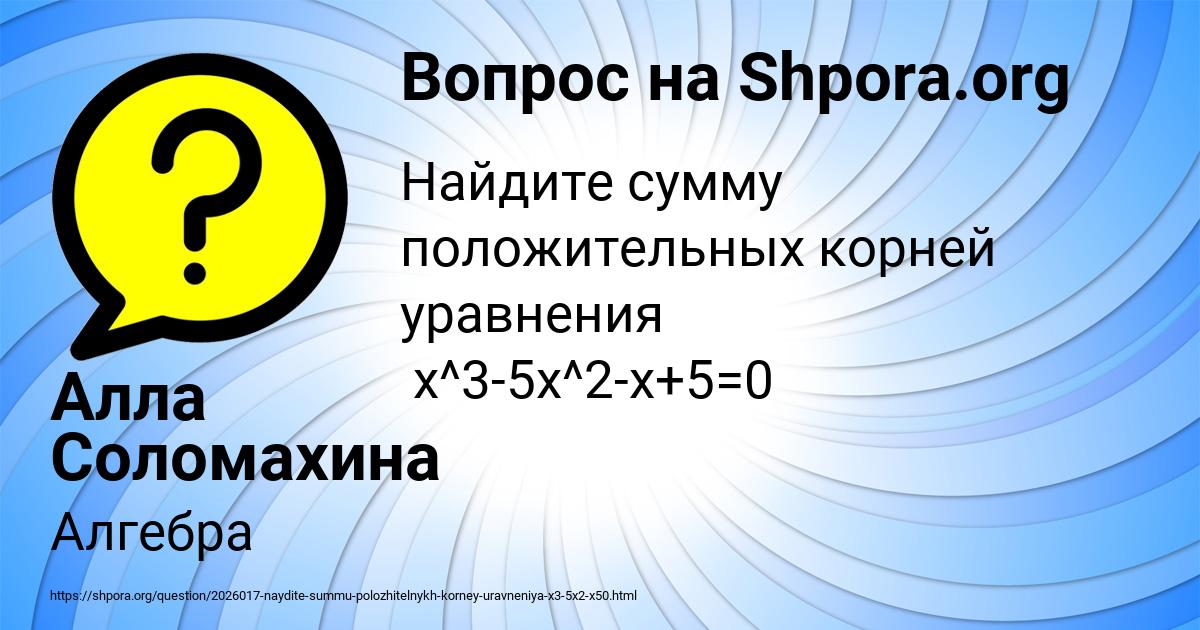 Картинка с текстом вопроса от пользователя Алла Соломахина