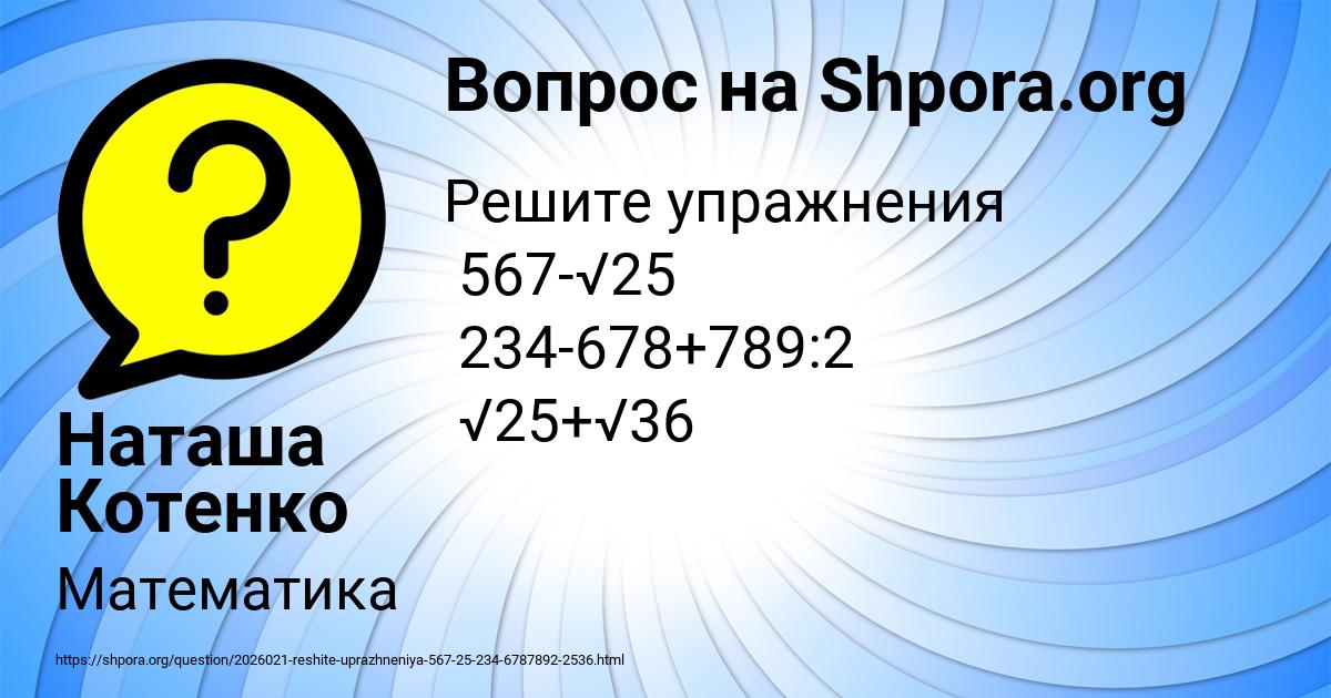 Картинка с текстом вопроса от пользователя Наташа Котенко